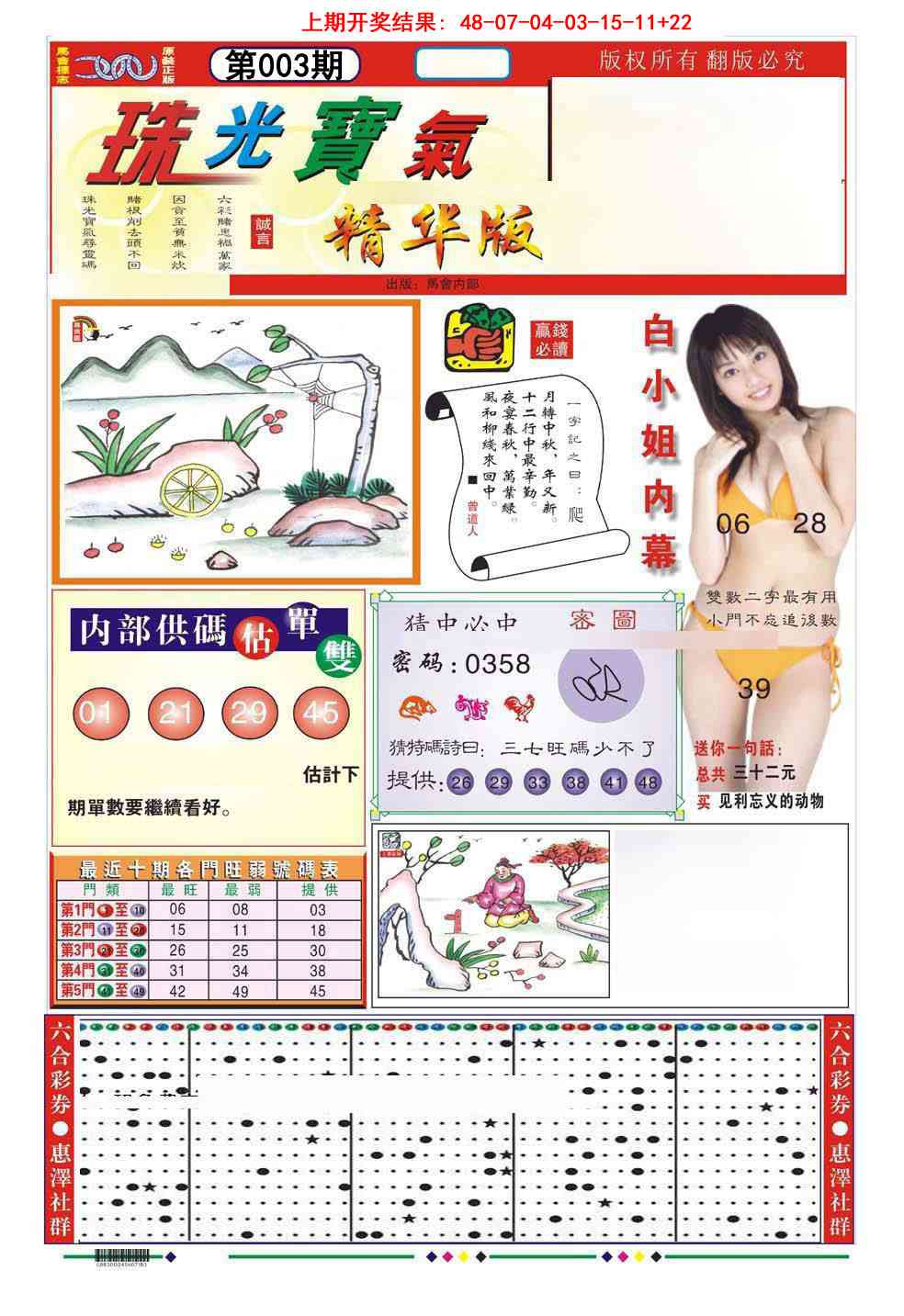 003期珠光宝气A[图]