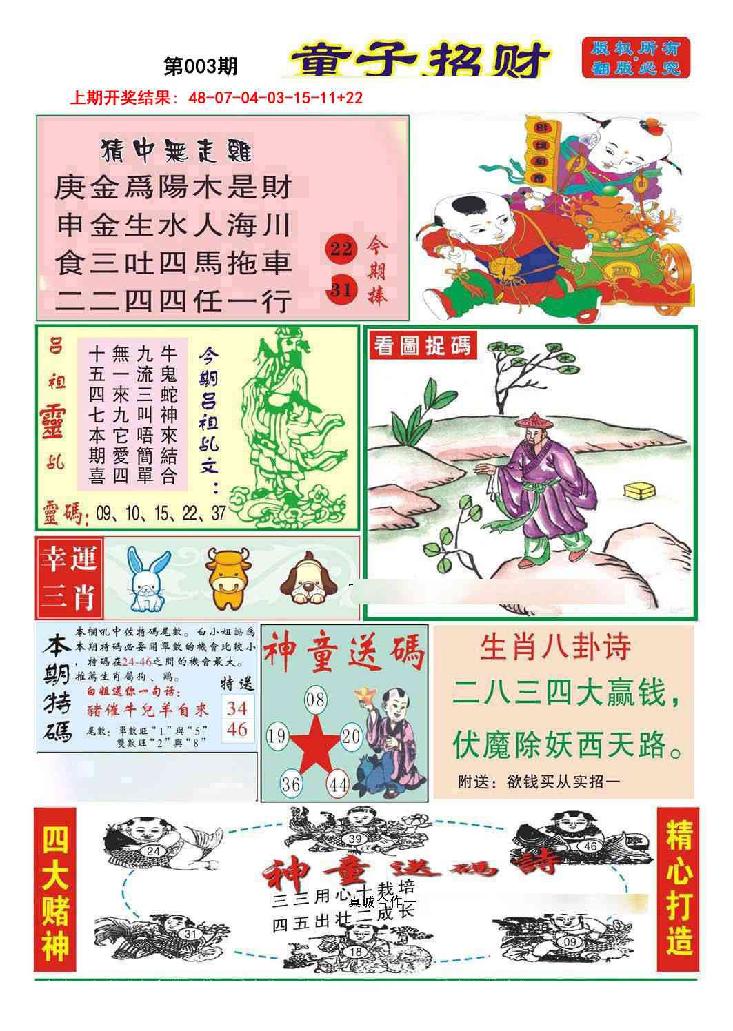 003期童子招财[图]