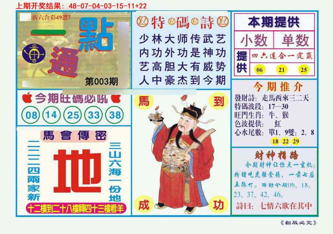 003期一点通[图]