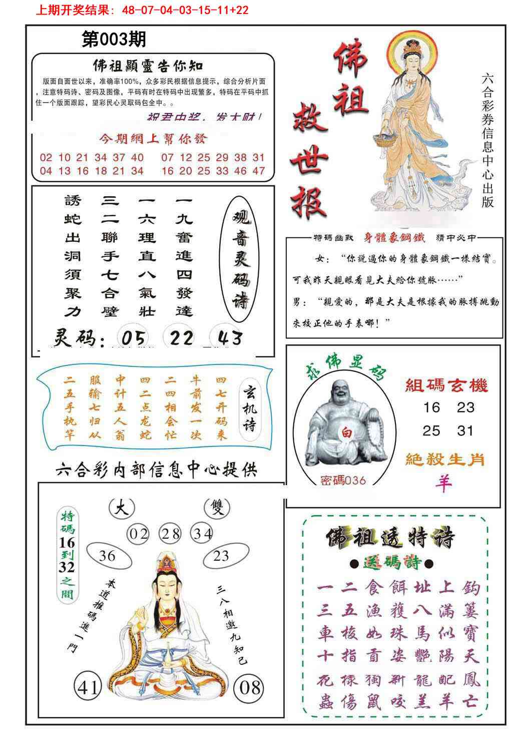 003期佛祖救世[图]