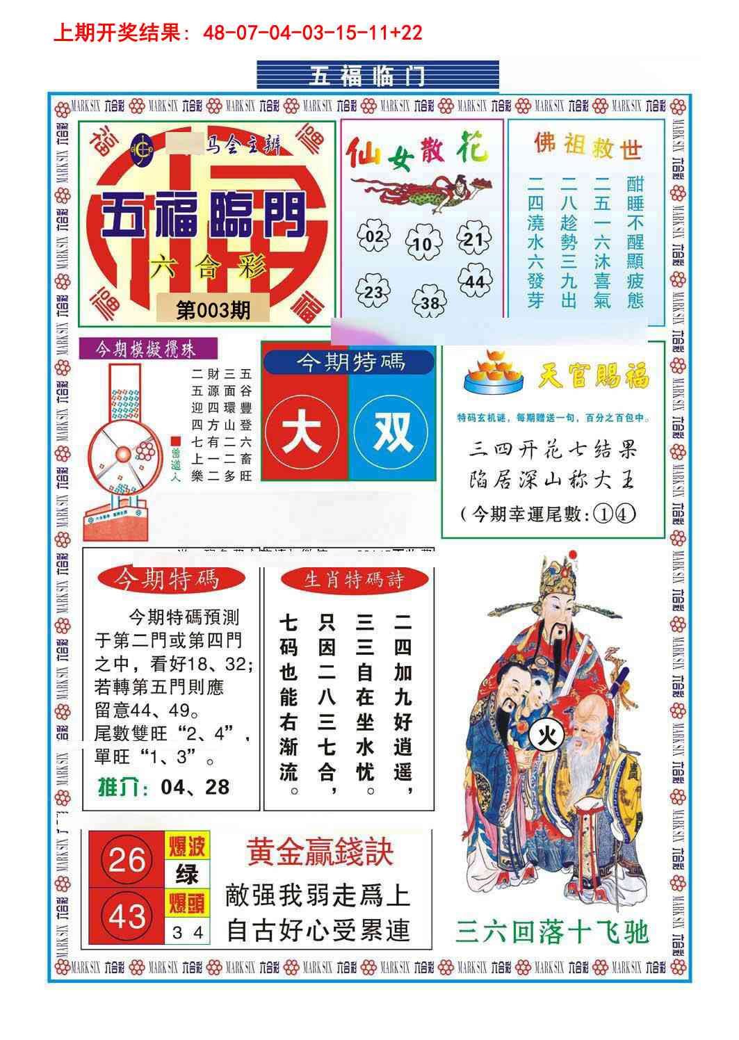 003期五福临门[图]