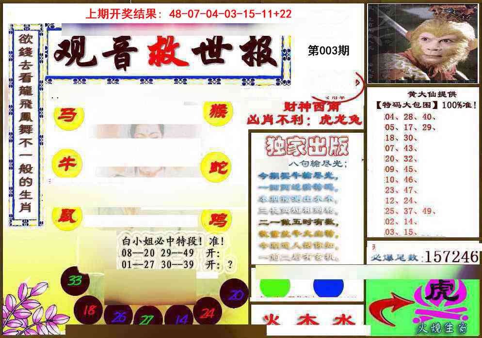 003期(另)观音救世密报[图]