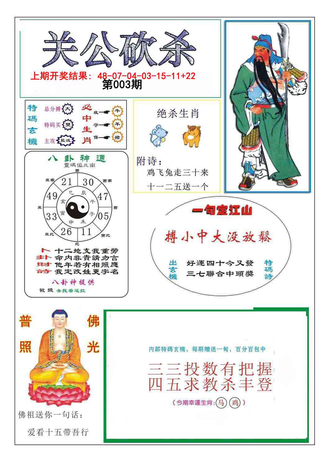 003期关公砍杀[图]