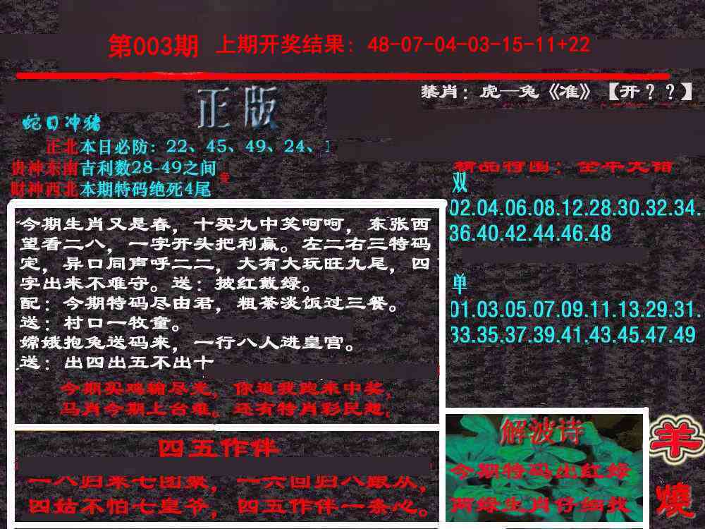 003期新港内幕[图]