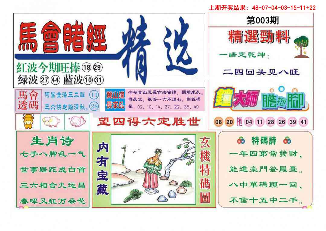 003期赌经精选[图]