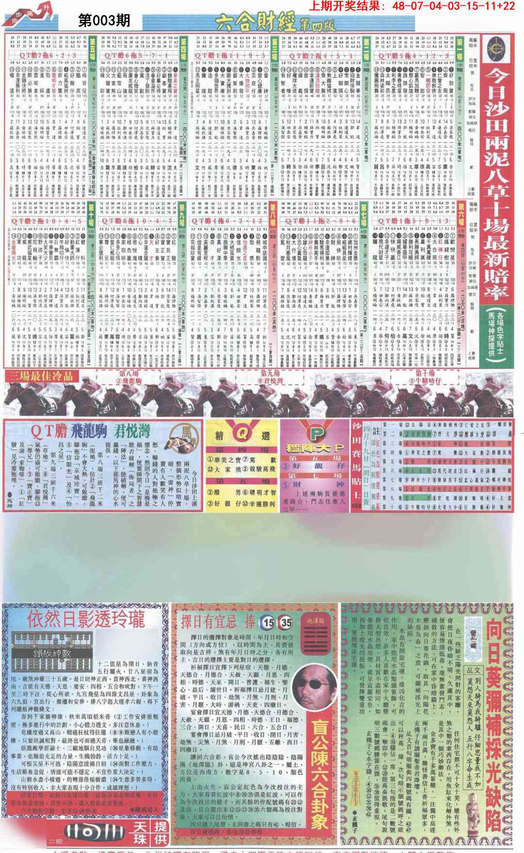 003期六合财经B加大版[图]