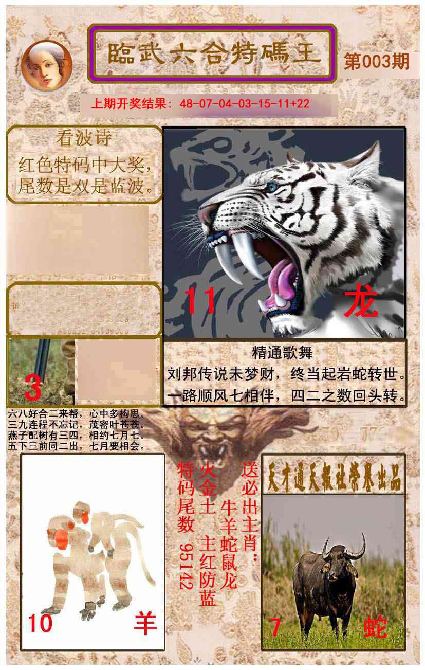 003期临武六合特码王[图]