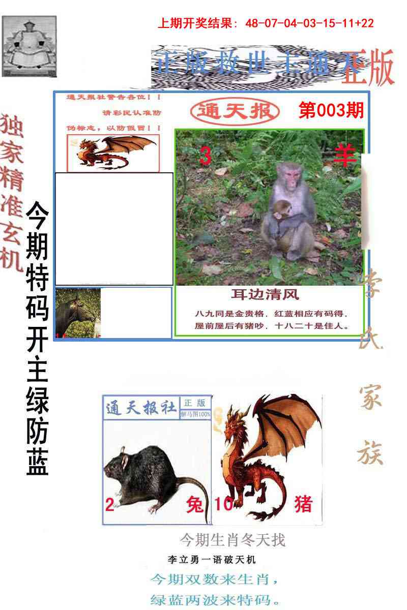 003期李力勇通天报[图]