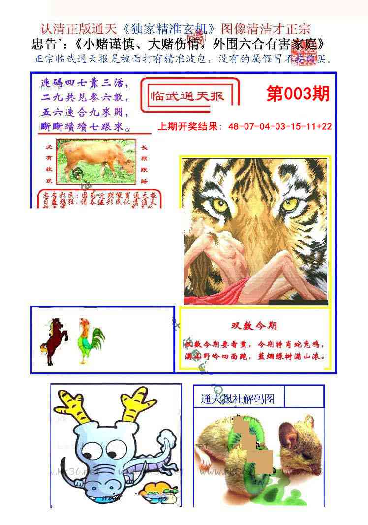 003期临武通天报[图]