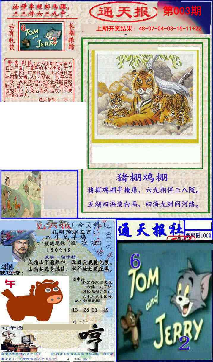 003期实力通天报[图]