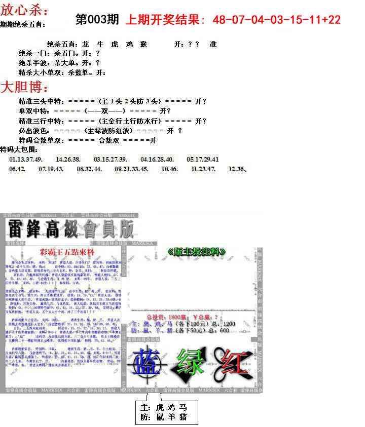 003期帮您翻本B[图]
