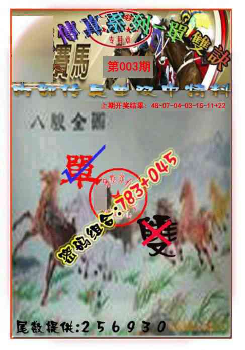 003期马会传真-单双诀[图]