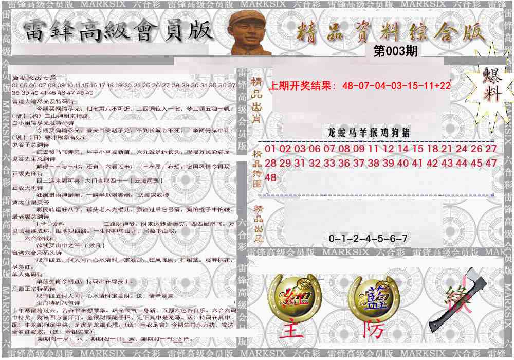 003期雷锋资料综合版[图]