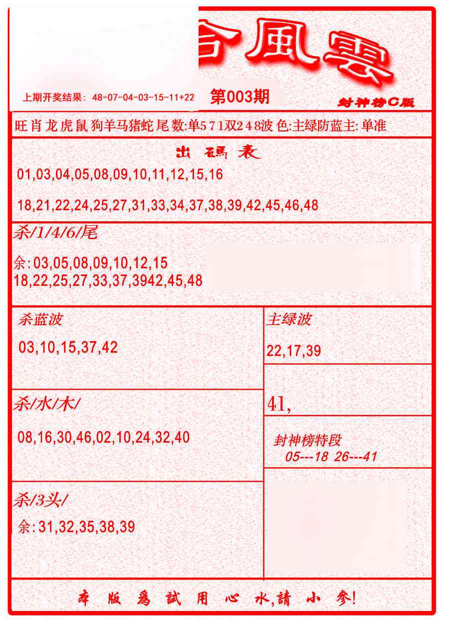 003期六合风云B[图]