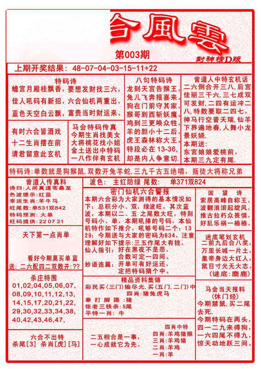 003期六合风云A[图]
