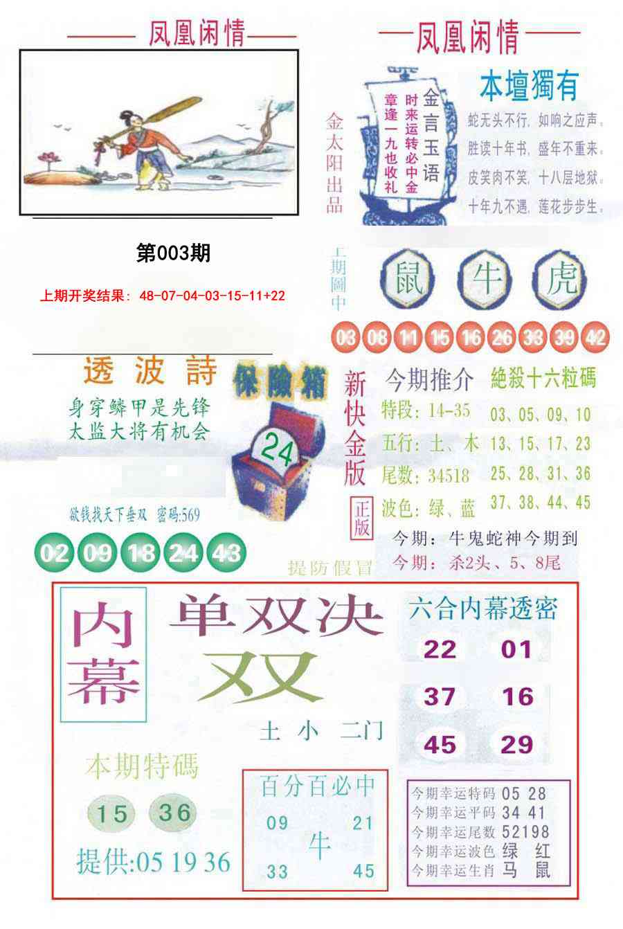 003期凤凰闲情C[图]