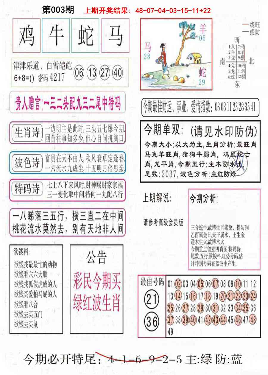 003期凤凰闲情A[图]