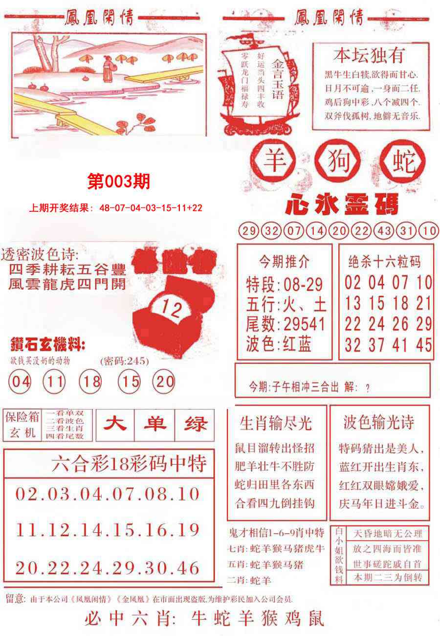 003期凤凰闲情B[图]