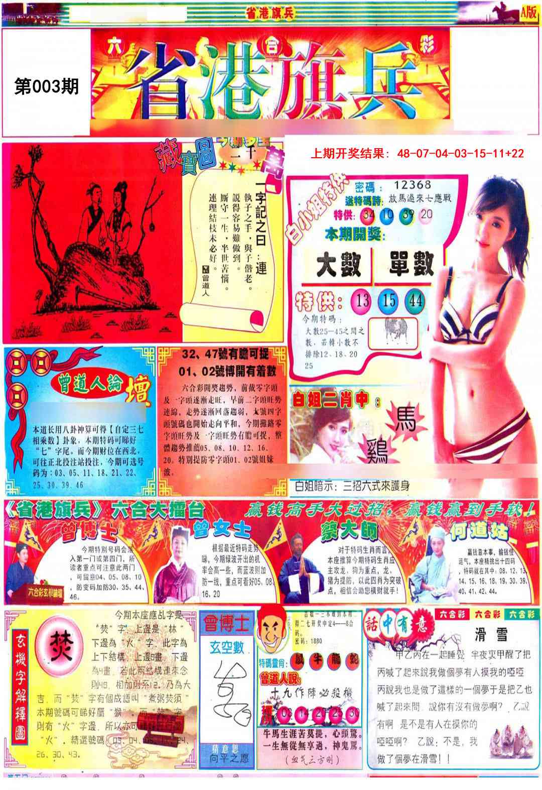 003期彩道A[图]