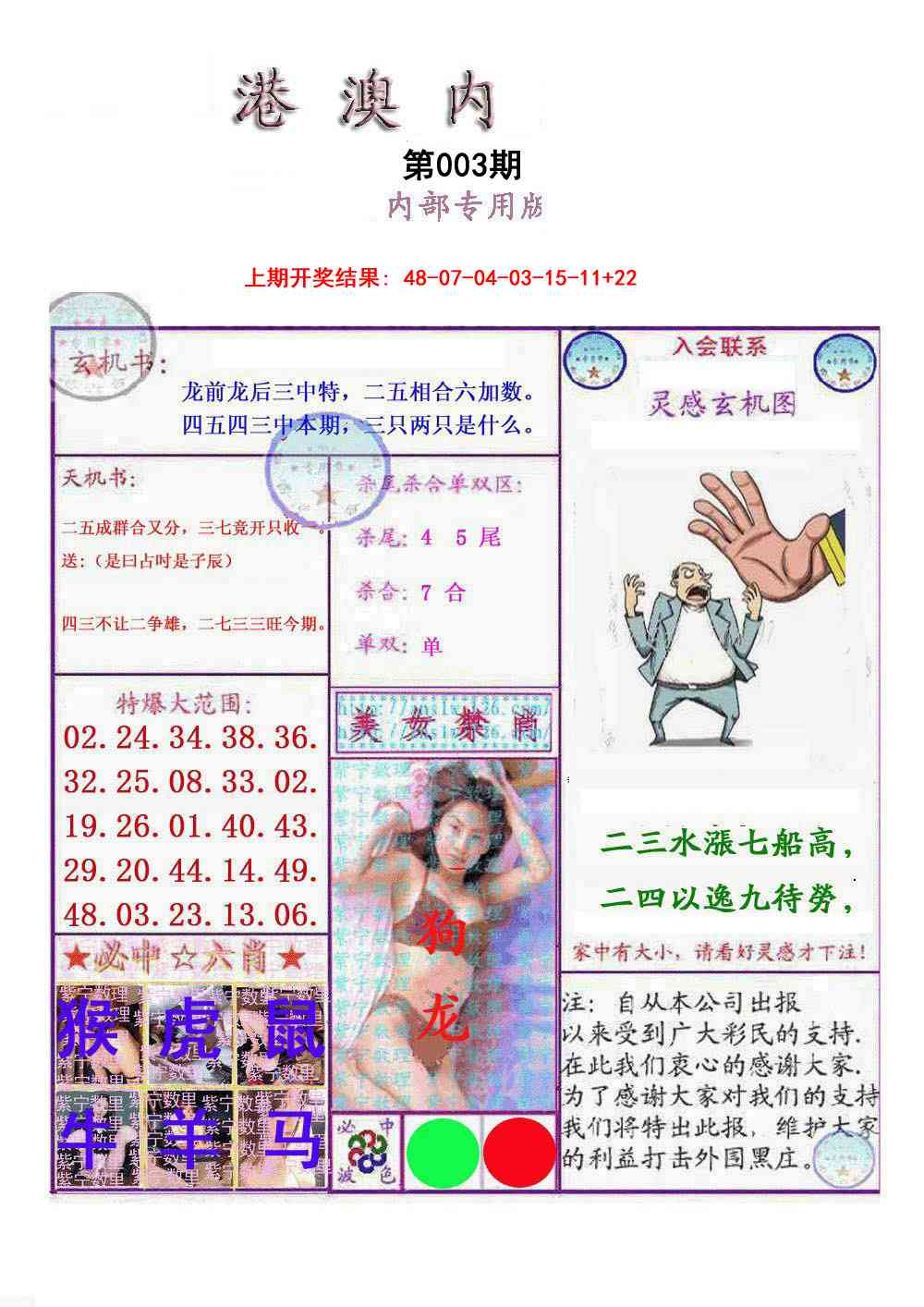 003期港澳内幕报[图]