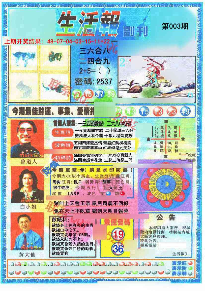 003期生活报[图]