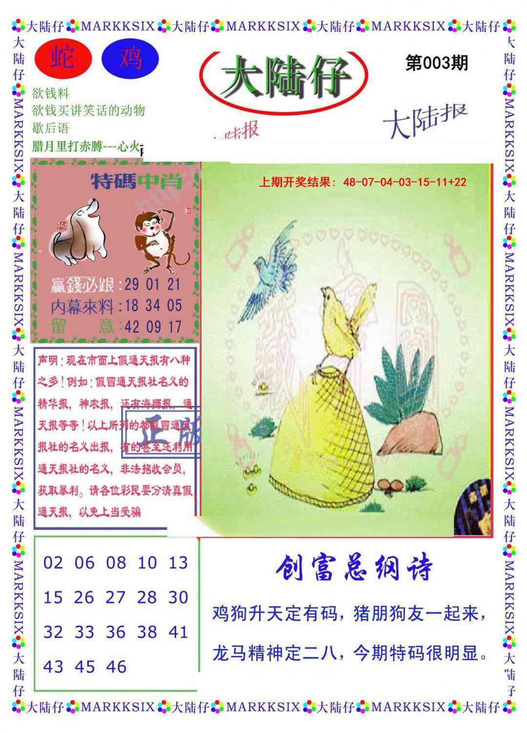 003期大陆仔[图]