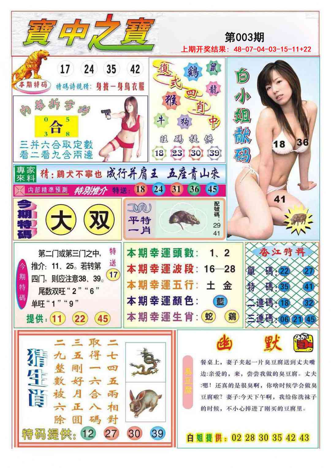 003期宝中之宝[图]