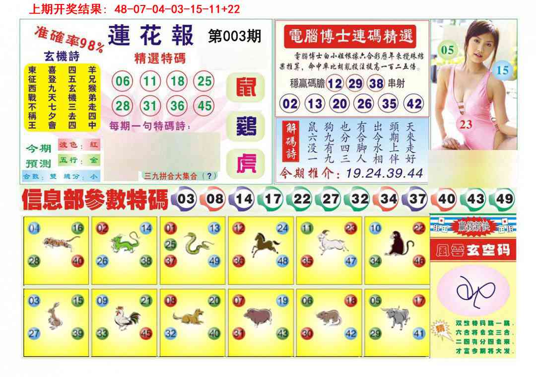 003期莲花报[图]