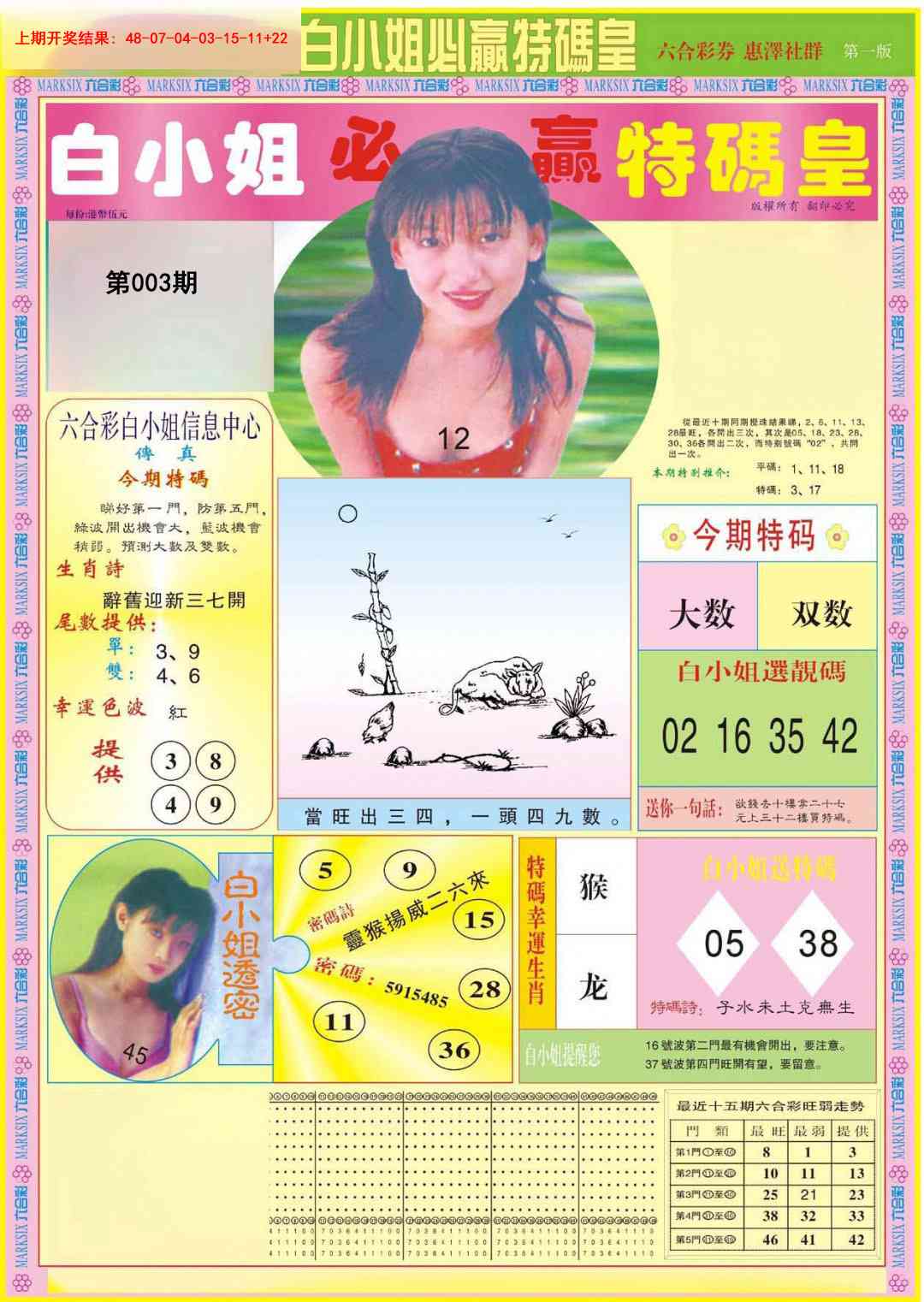 003期白小姐必赢A[图]