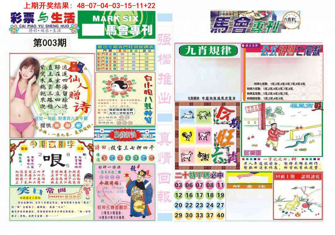 003期马会专刊A[图]