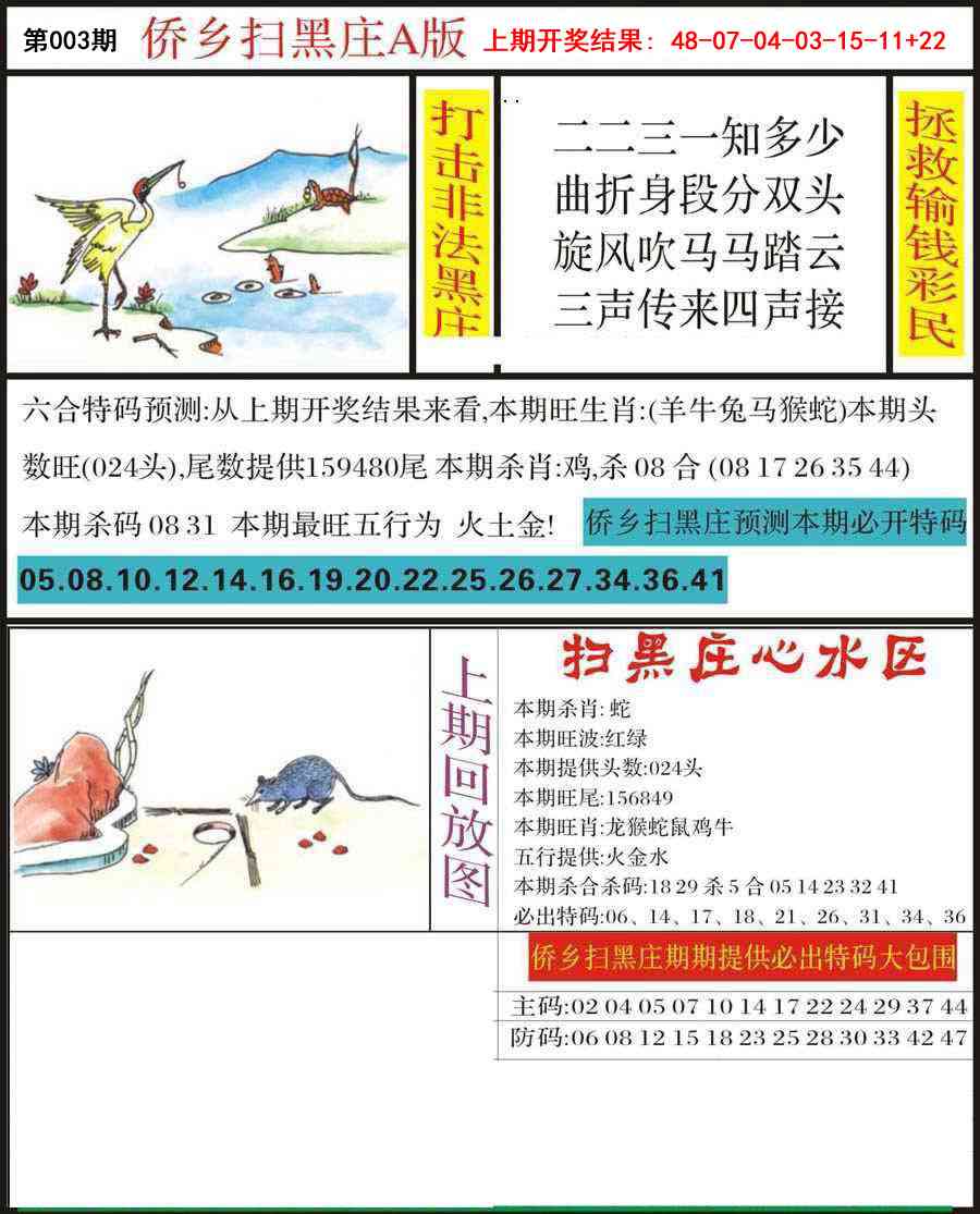 003期侨乡狂扫黑庄[图]