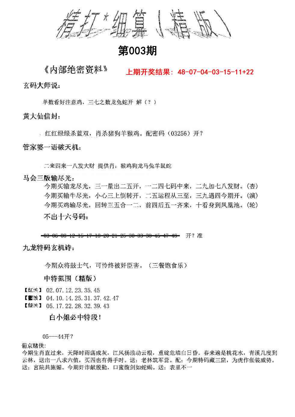 003期精大细算精版[图]