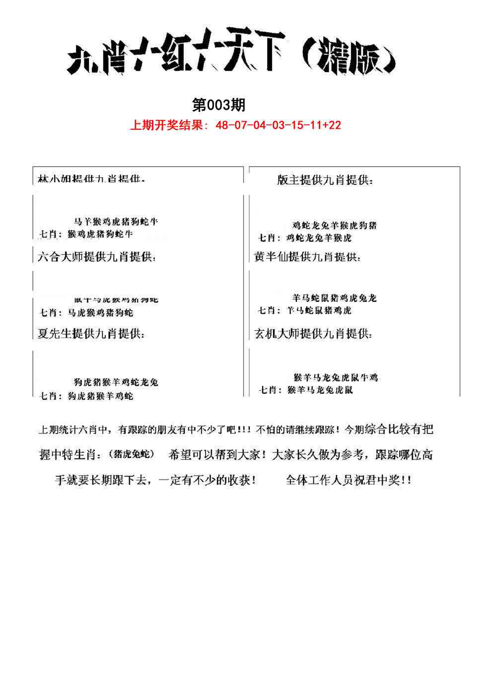 003期九肖红天下精版[图]