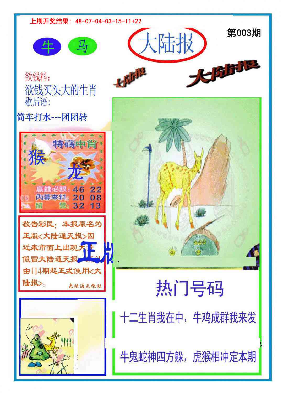 003期大陆报[图]