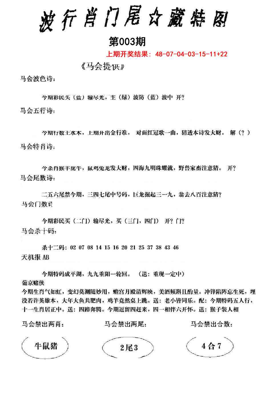 003期波行肖尾藏特图[图]