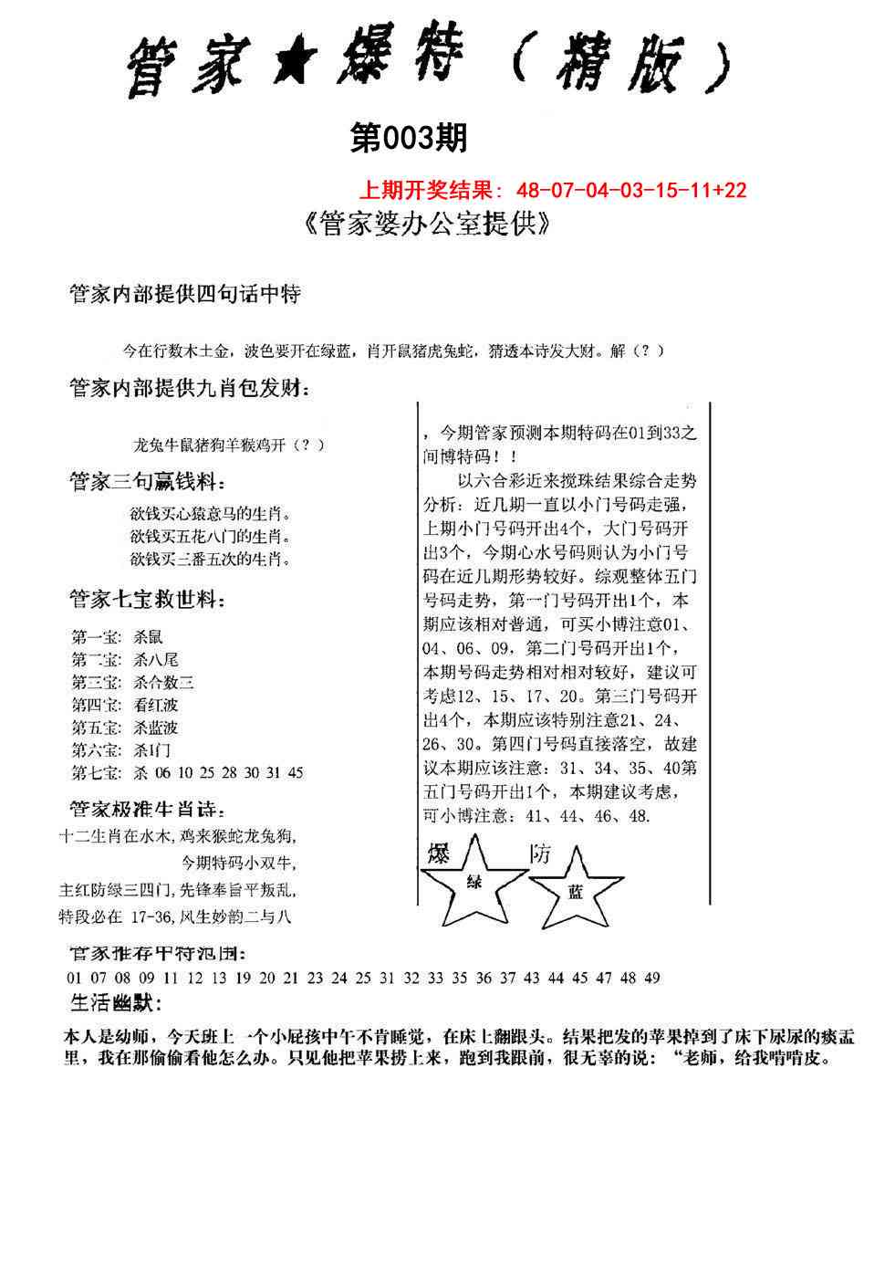 003期管家爆特精版[图]