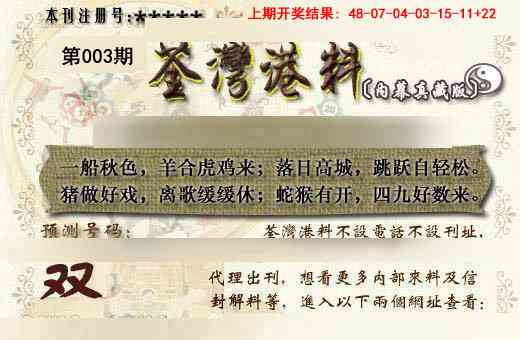 003期茶湾港料《另版》[图]