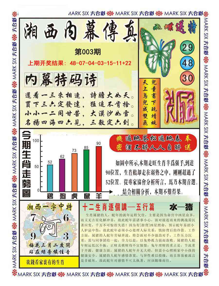 003期湘西内幕传真A[图]