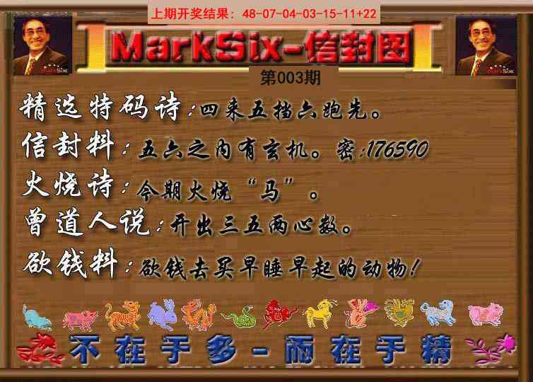 003期信封图《另版》[图]