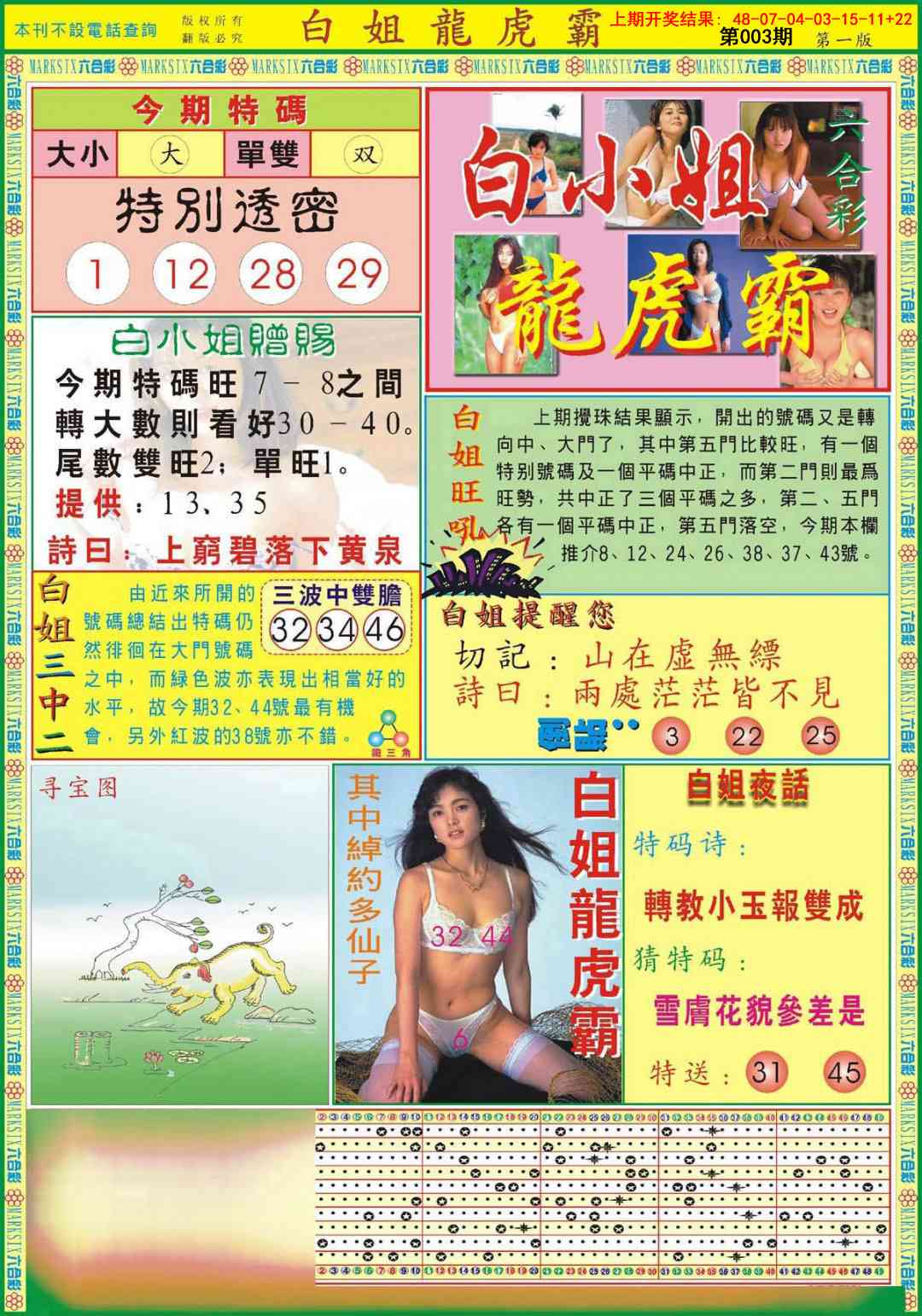 003期白小姐龙虎霸A[图]