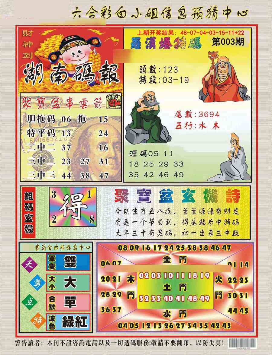 003期湖南码报[图]