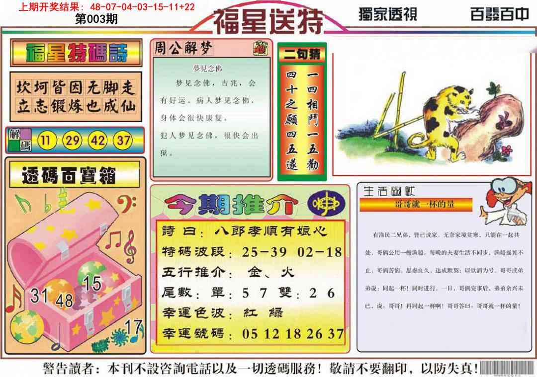 003期福星送特[图]