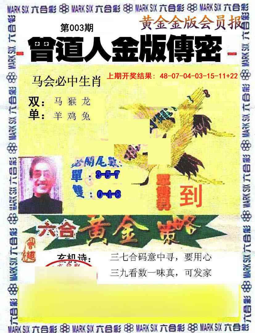 003期曾道人传密[图]