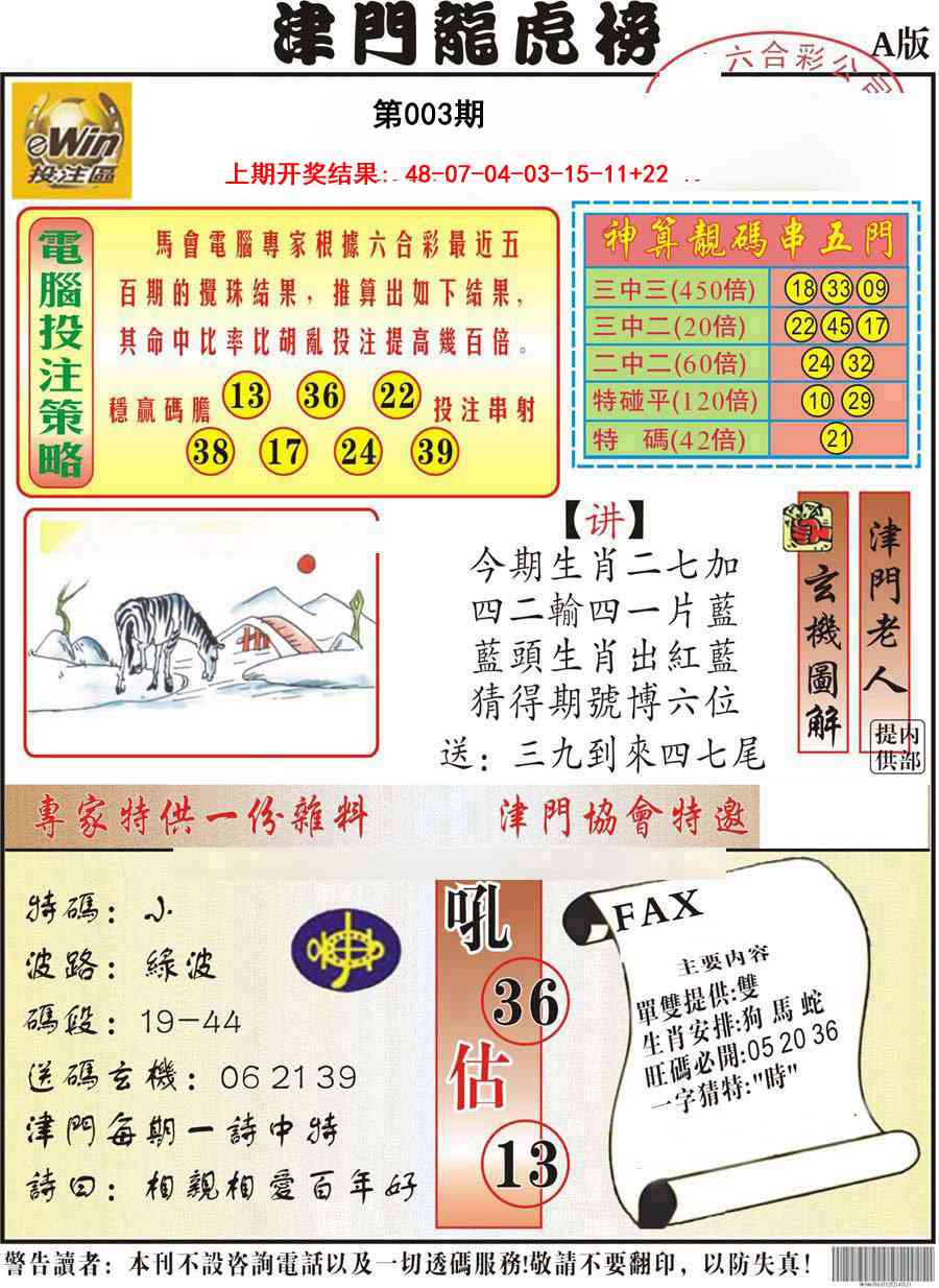 003期津门龙虎榜A[图]