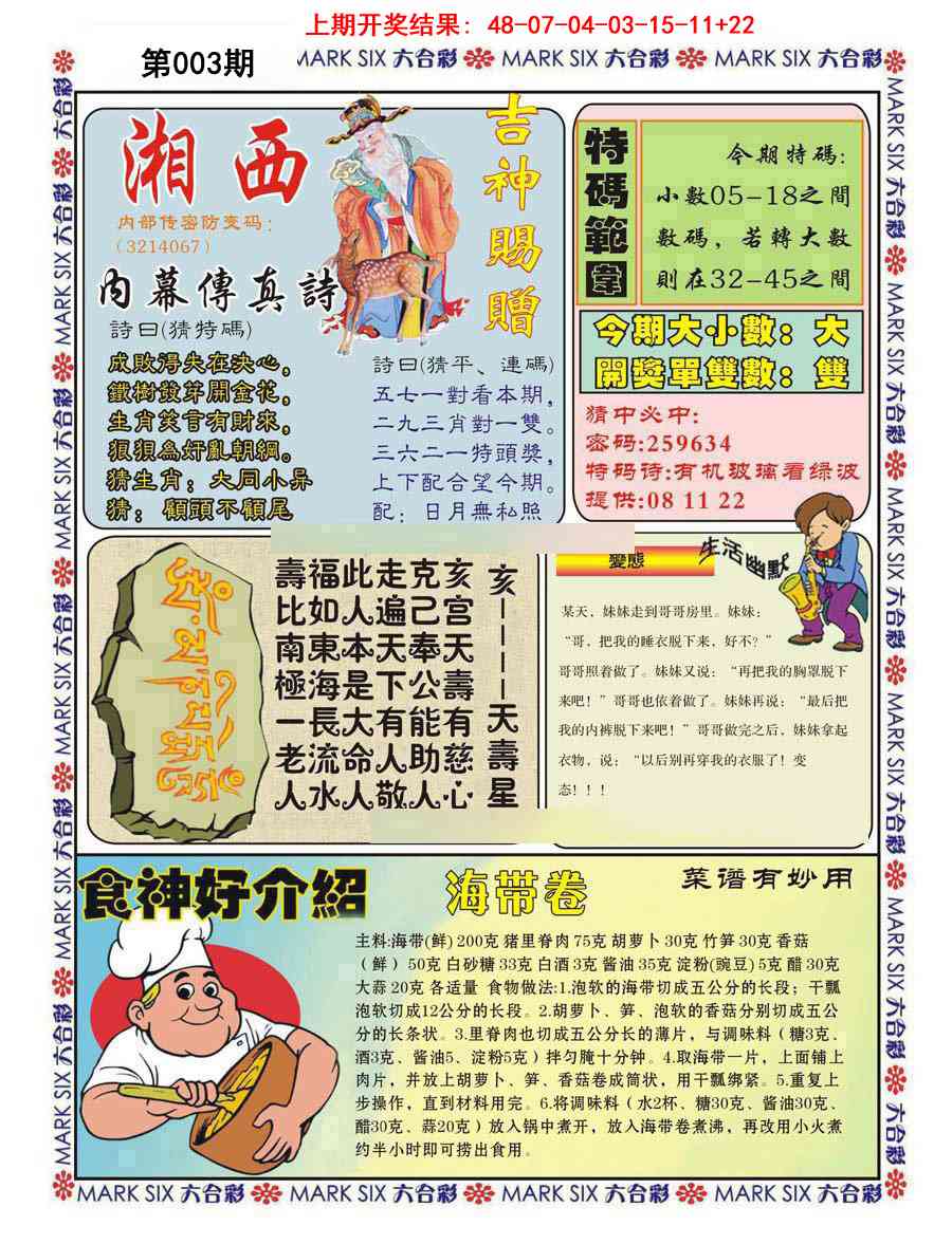 003期湘西内幕传真B[图]