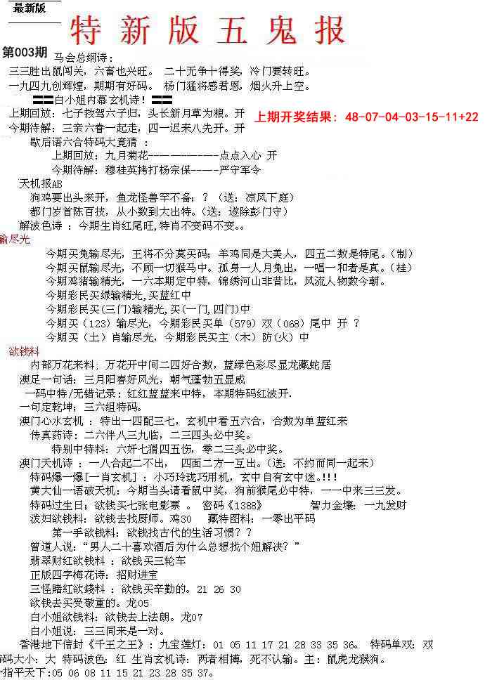 003期特新五鬼A[图]