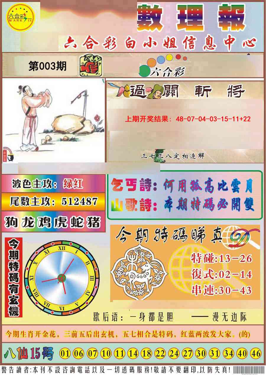 003期九龙数理报[图]