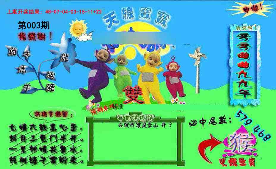 003期宝宝特码图[图]