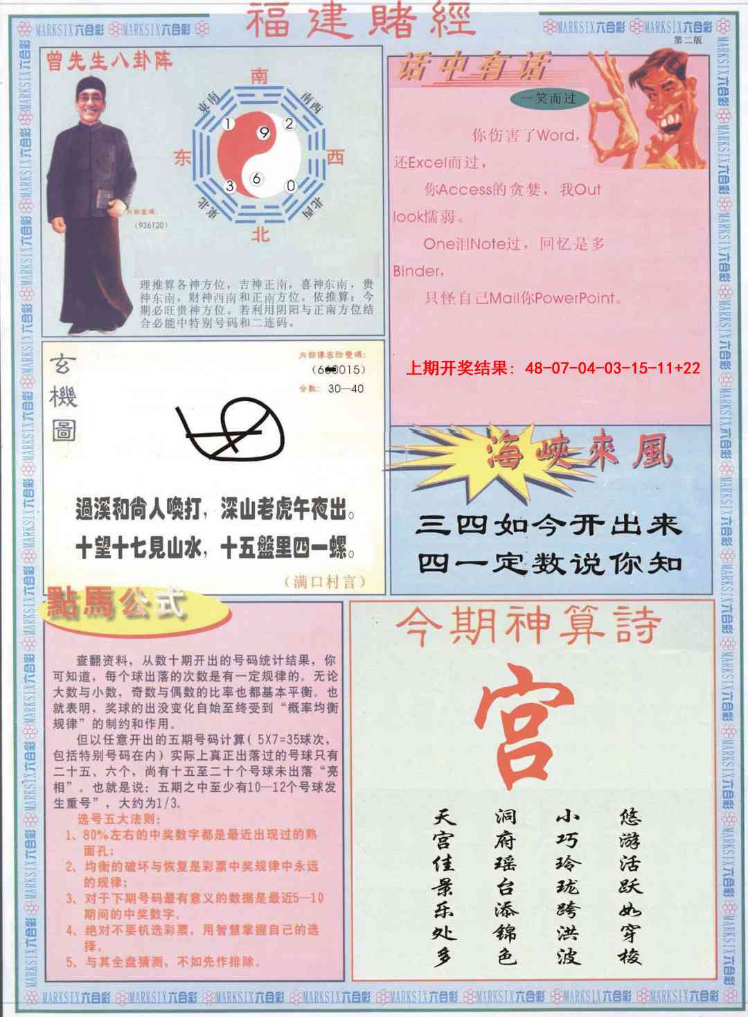 003期福建赌经B[图]