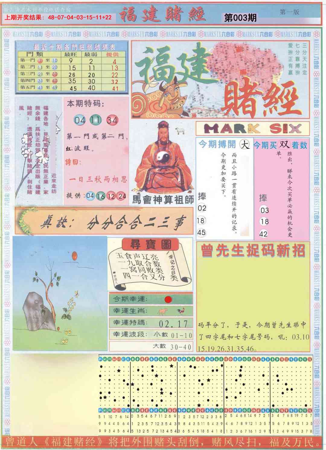 003期福建赌经A[图]
